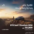 بي واي دي سيل BYD SEL -7 2026 ارخص سعر في المملكة