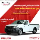 ايسوزو ديماكس 2025 كاش وتقسيط
