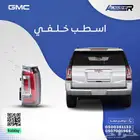 اسطب خلفي جمس يوكن