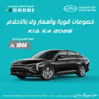 كيا ك 4 2026 كاش . اقساط
