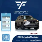 نيسان اكستريل دبل 2025-96.000 سعودي