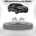 نيكل غطاء مراية سوناتا 2016 كوري
