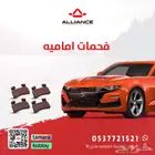 القطعة  فحمات اماميه شفروليه كمارو 8 سلندر