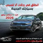 كيا k5 جميع الفئات 2026 اقساط - كاش