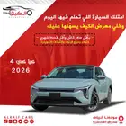 كيا كي4 نص فل 2026 كاش واقساط اقل سعر