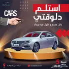 ام جي 5 ستاندر موديل 2025 كاش وتقسيط