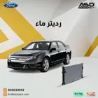 رديتر ماء فورد فيوجن من 2006 إلى 2012