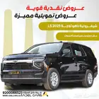 شيفروليه تاهو بدون دبل ثلاجه ستاندر 2025 كاش وتمويل