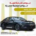 كيا K5 مطور 2026 سقف بانوراما 2.5 كاش واقساط