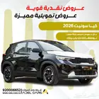 كيا سونيت 2026 اقل سعر بالسوق جميع الالوان