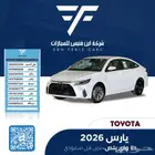 يارس جنوط بنزين 1.3 سي سي 2026- 64.500 سعودي