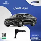 رفرف امامي شفروليه امبالا