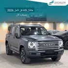 هافال H9 فل كامل 2026