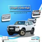 تويوتا برادو 3 كاش واقساط باقل سعر (متوفر جميع الألوان)