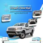 تويوتا هايلوكس غمارة موديل 2026 بنزين دبل باقل سعر