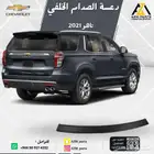 دعسة صدام خلفي تاهو 2021