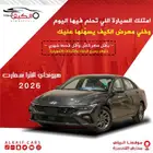 هيونداي النترا اسمارت 2026 كاش وبالتقسيط