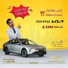 عرض كيا K4 2026