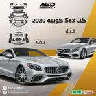 كت S63 كوبيه 2020 مرسيدس