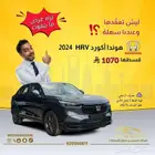 عرض بقسط ميسور هوندا HRV 2024