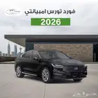 فورد تورس امبيانتي 2026 عروض الاقساط