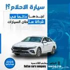 هيونداي النترا سمارت 2025 باقل سعر (متوفر جميع الألوان)