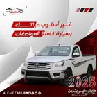 تويوتا هايلوكس GLX بنزين كاش وبالتقسيط