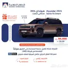 هيونداي سنتافي سمارت 2024