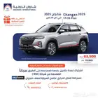شانجان CS35 بلس ليمتد 2025