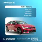 كيا k5 gt line 2025 جميع المواصفات