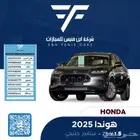 هوندا ZR-V ياباني ستاندر 2025 - 96800 خليجي
