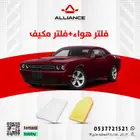 القطعة  فلتر هواء وفلتر مكيف دودج تشالنجر