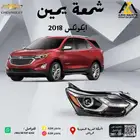 شكعه (يمين-يسار) ايكونكس 2018