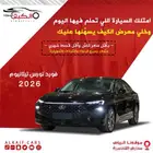 فورد تورس تيتانيوم 2026 كاش وتقسيط