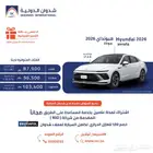 هيونداي سوناتا 2.5 2026