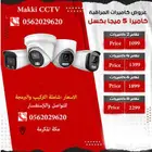 فني كاميرات مراقبة - عروض كاميرات مراقبة