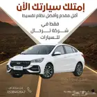شيري اريزو 5 ستاندر 2025 كاش وايجار منتهي بالتمليك