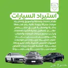 استيراد وتصدير جميع انواع السيارات من كوريا