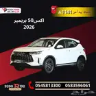 جيتور X50 بريميير 2026 بقسط 1141