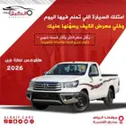 تويوتا هايلكس غماره 2026 اقساط - كاش