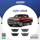 فحمات اماميه وخلفيه دودج رام