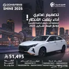 متوفر دونج فينج شاينE2 موديل2025 اقوى العروض