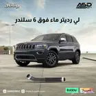 لي رديتر ماء فوق 6 سلندر جيب قراند شروكي