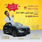 هوندا HRV 2024