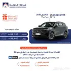 شانجان CS75 2026