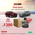 دينمو تعبئة راف فور بنزين أصلي وبسعر يعجبك ويرضيك