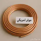 فني تكييف تركيب مكيفات سبليت تمديد تاسيس نحاس مولر امريكي