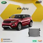 رديتر ماء 2.0L رنج ايفوك من 2012 إلى 2017