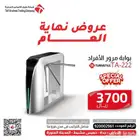 بوابة مرور الأفراد بوابة دخول الموظفين بوابة جيم