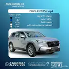 هوندا CRV فئة LX موديل 25 كاش واقساط أسعار مميزه